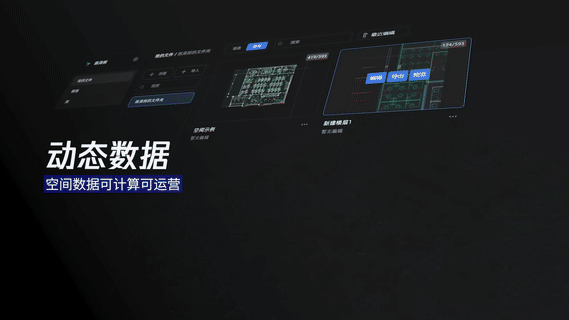 动态数据